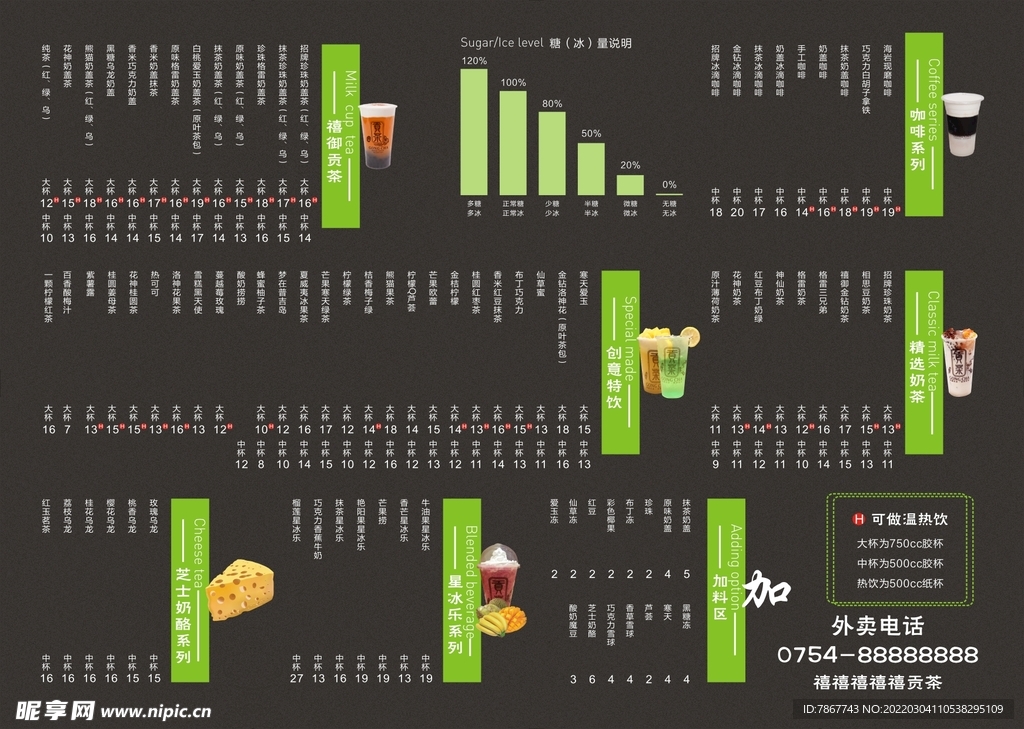 奶茶菜单