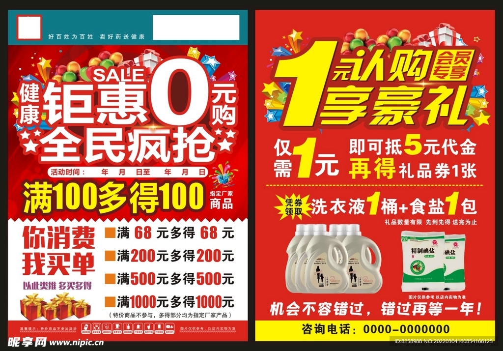 聚会0元购 全民疯抢 活动单页