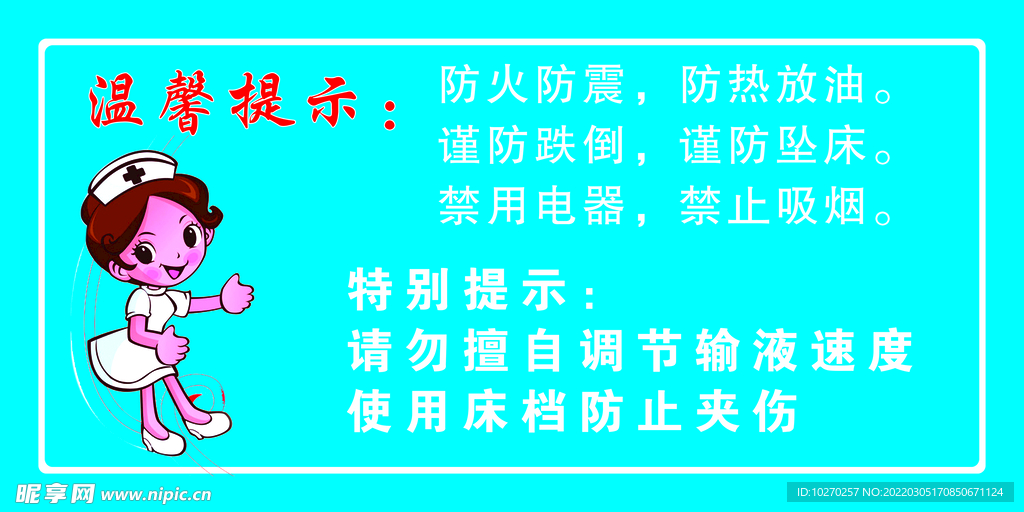 医院温馨提示
