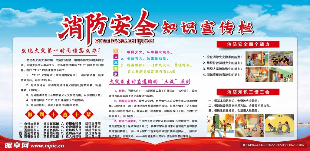 消防知识宣传 