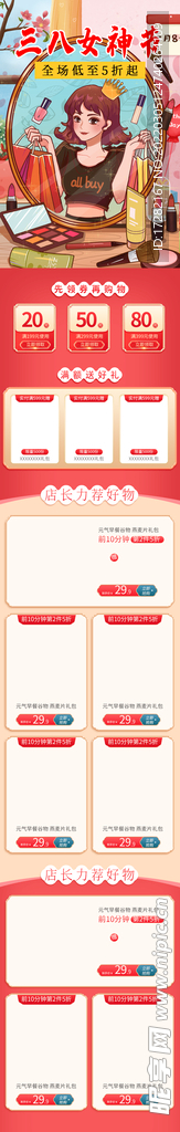 3 8妇女节女王女神电商首页