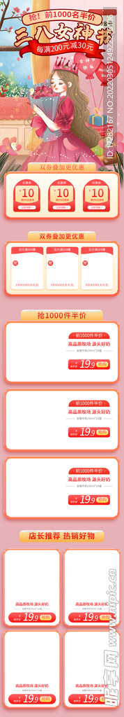 38妇女节淘宝首页唯美治愈小清