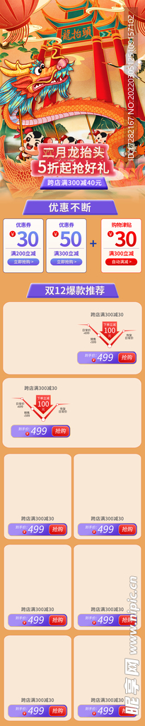 庆二月二龙抬头舞龙淘宝首页中国