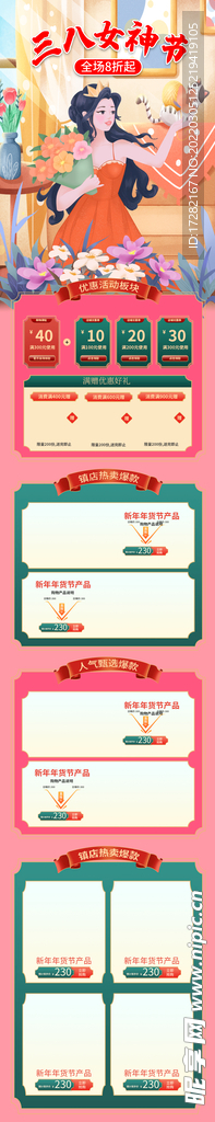 唯美38妇女节淘宝首页女神节蝴