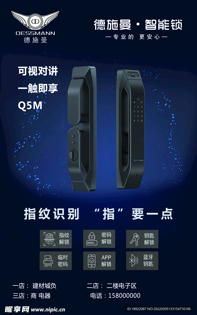 德施曼智能锁海报