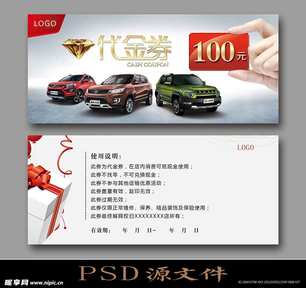 汽车代金券100元