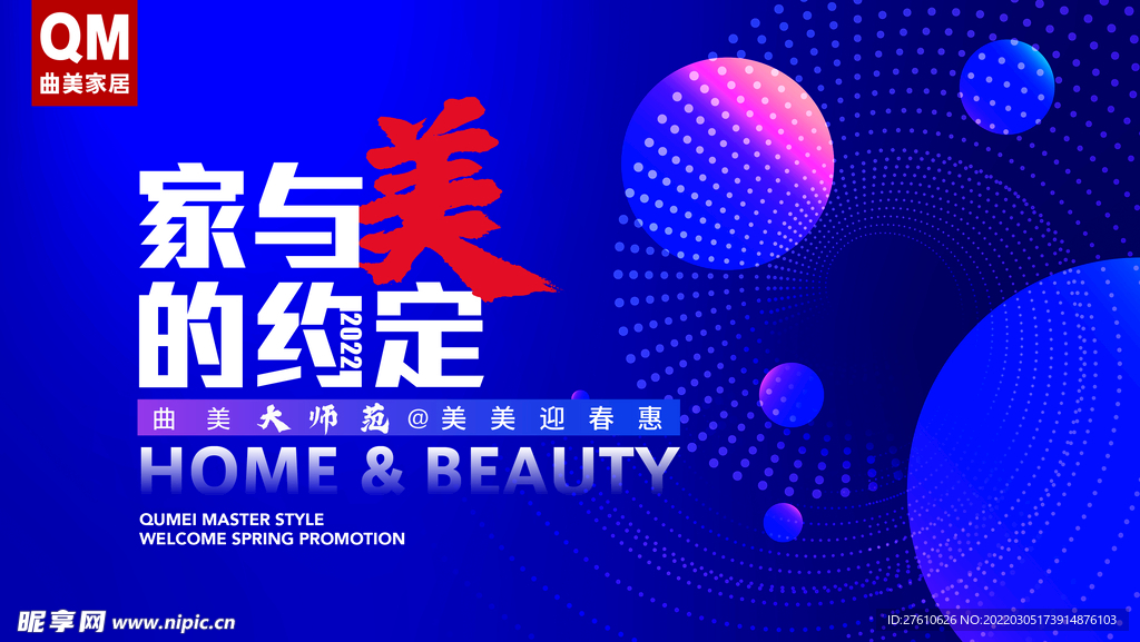 曲美家居海报