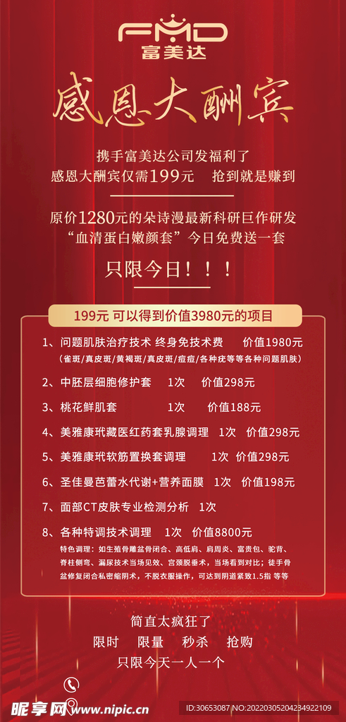 感恩大酬宾海报