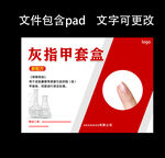 灰指甲  医药 包装盒