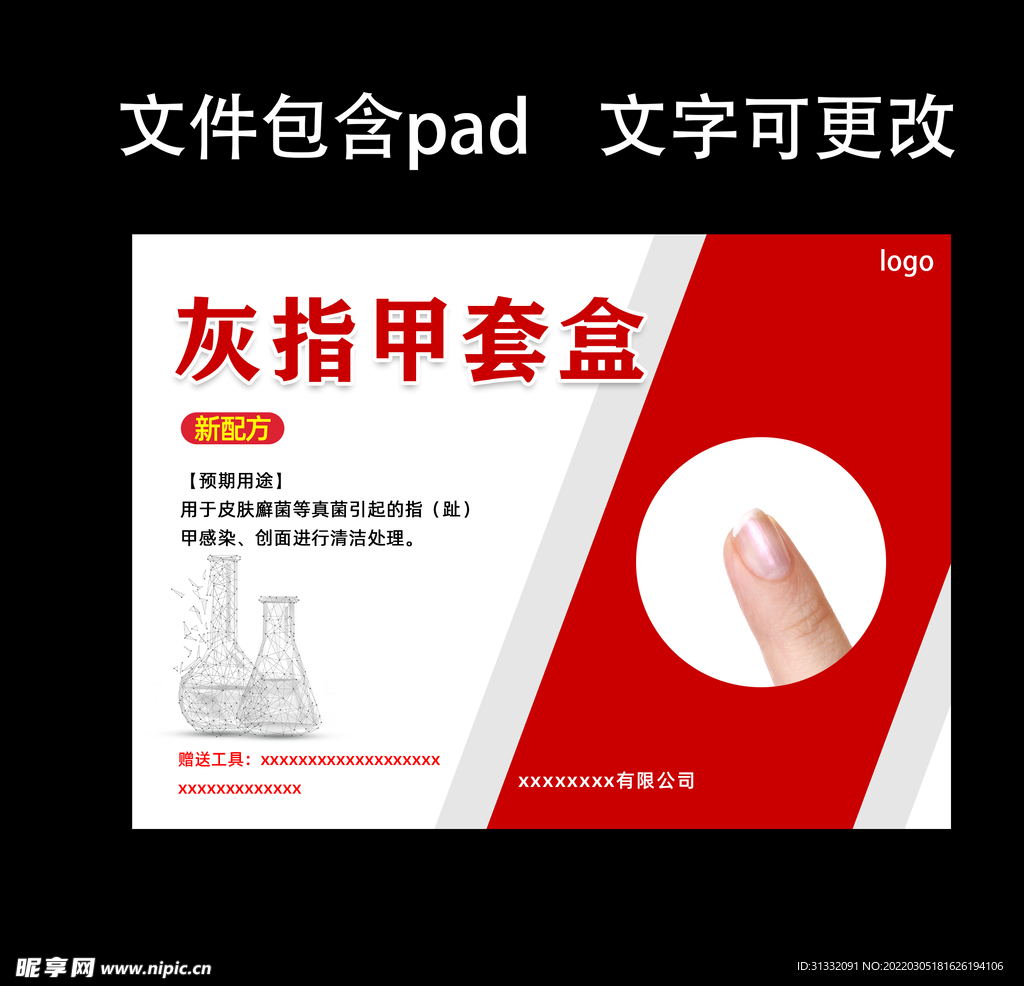 灰指甲  医药 包装盒