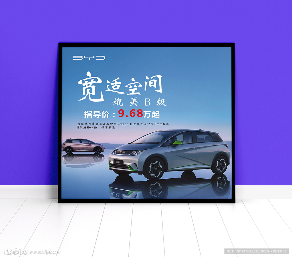比亚迪汽车海报