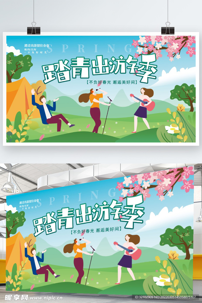 春光无限好春游踏青宣传展板