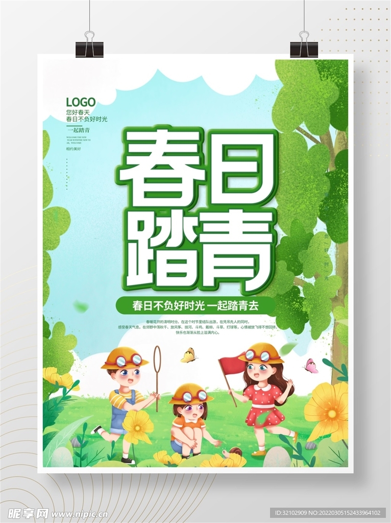 春光无限好春游踏青宣传海报