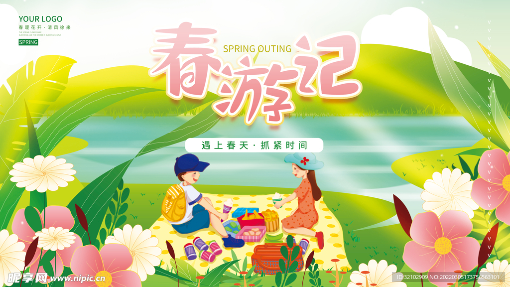 卡通春游踏青宣传展板