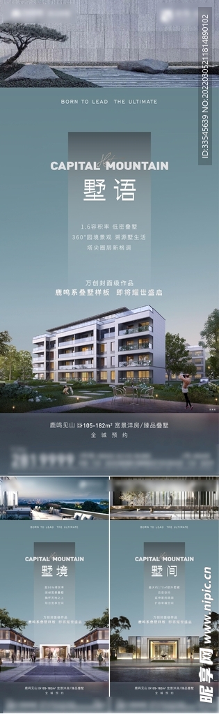 价值点 海报 系列稿 地产  