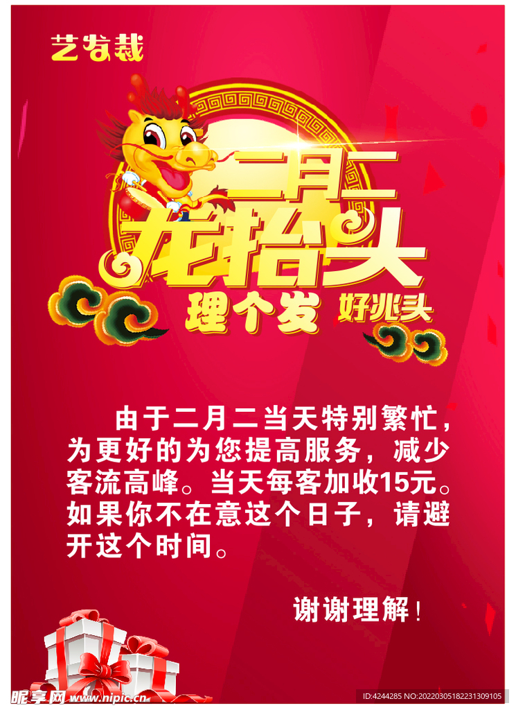 二月二 龙抬头 理发 好兆头 