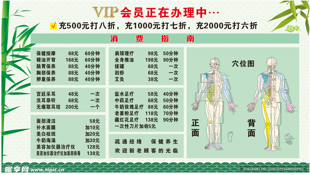 按摩 美容 消费指南 价目表