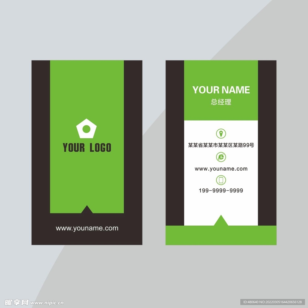 竖式绿色名片