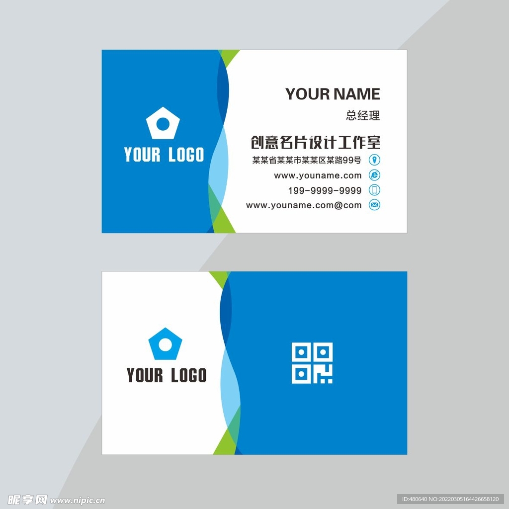 个性蓝绿名片