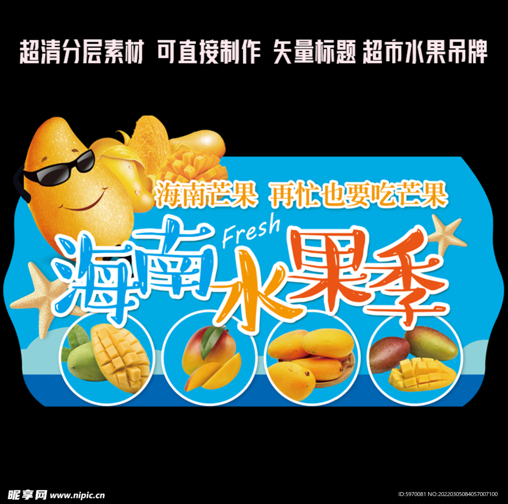 超市芒果水果异形吊牌