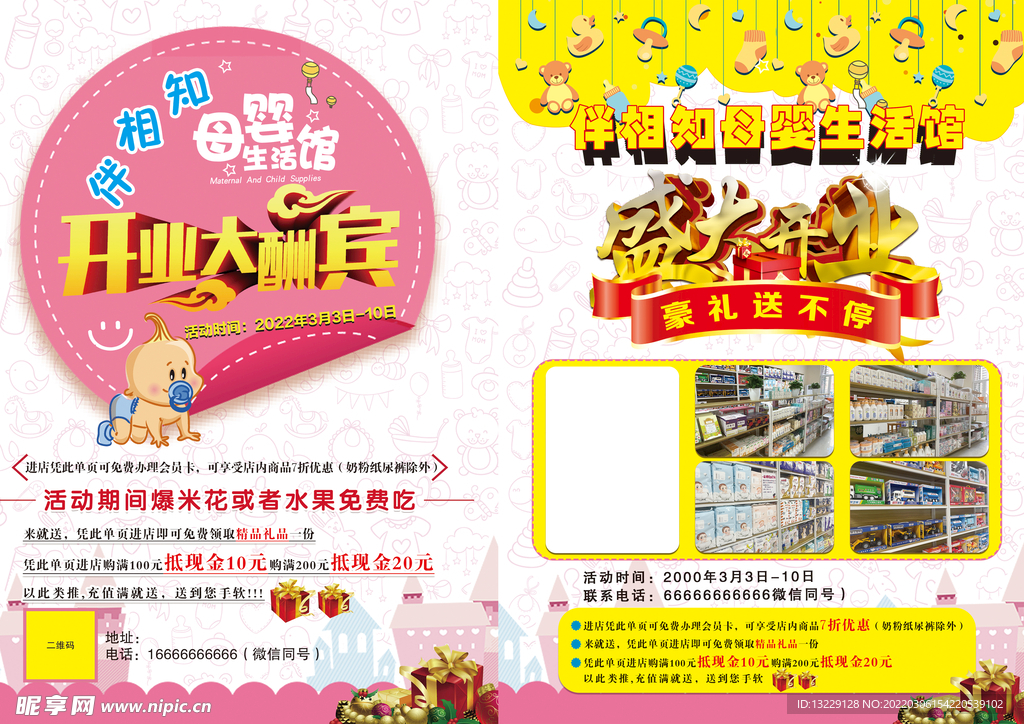 母婴店开业单页