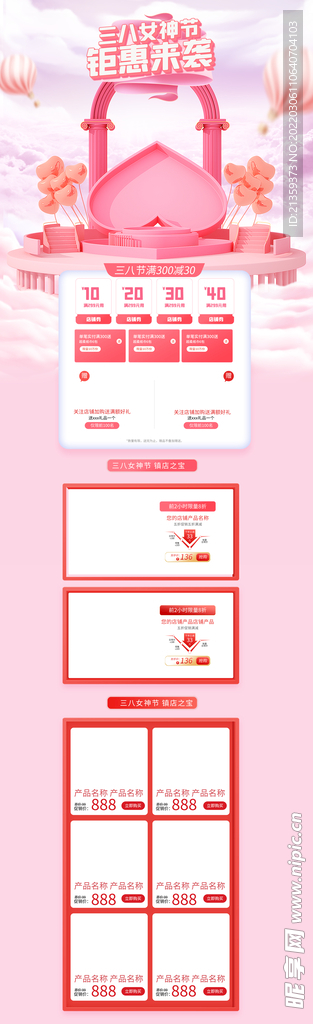 电商三八女神节妇女节情人节首页