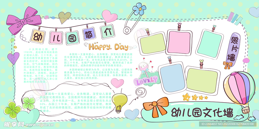 校园简介文化墙