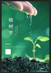 植树节
