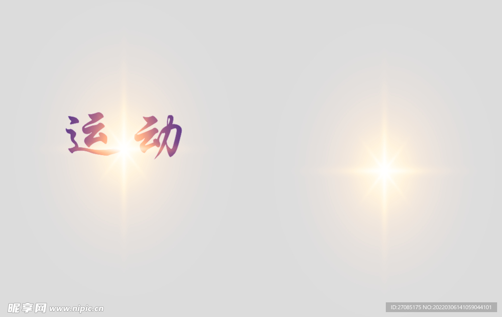 效果图专用光晕