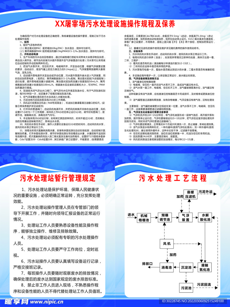 屠宰场污水管理规定和流程