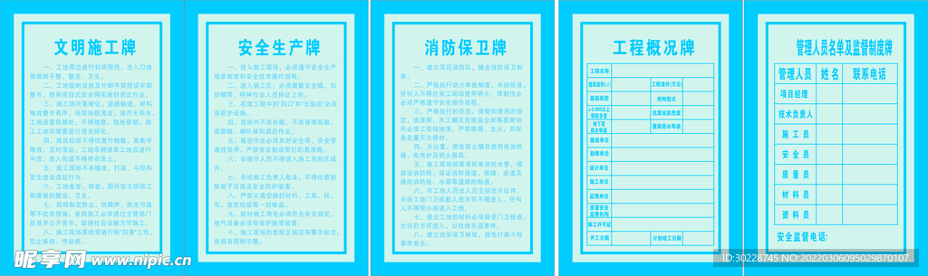 文明施工等制度牌