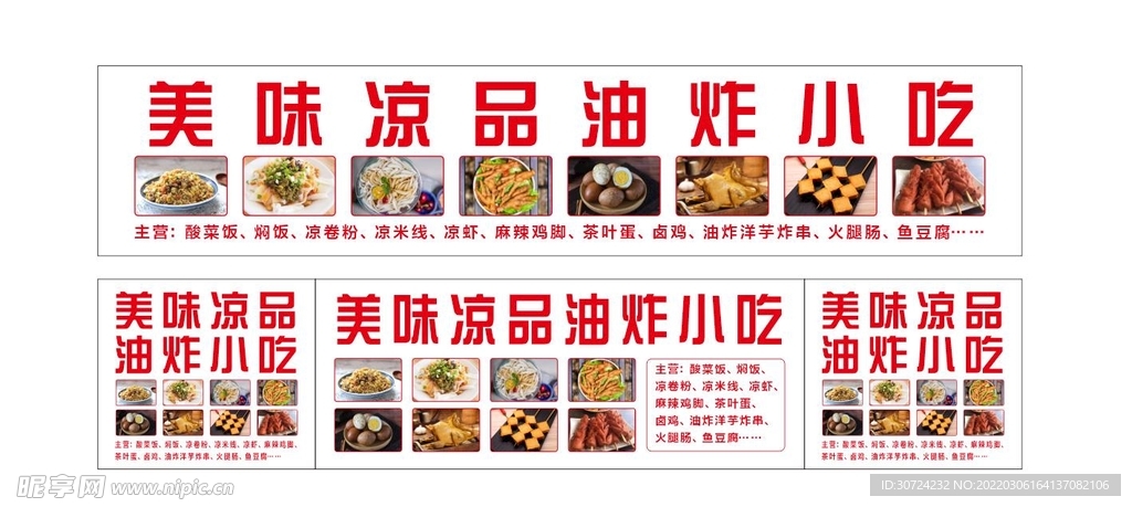 美味凉品油炸小吃