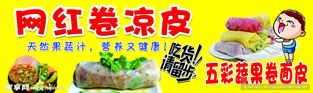 裹凉皮 卷凉皮 五彩果蔬卷面皮