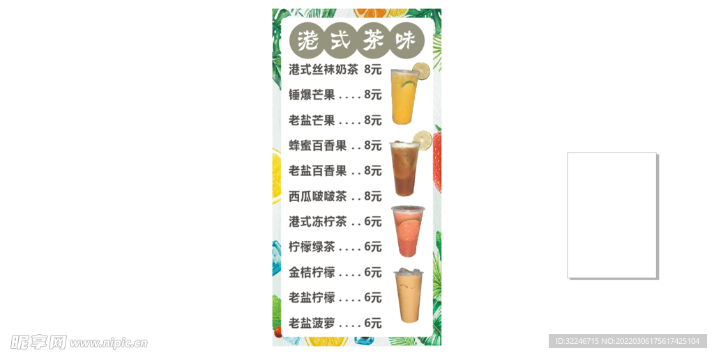 奶茶海报点餐图片菜单