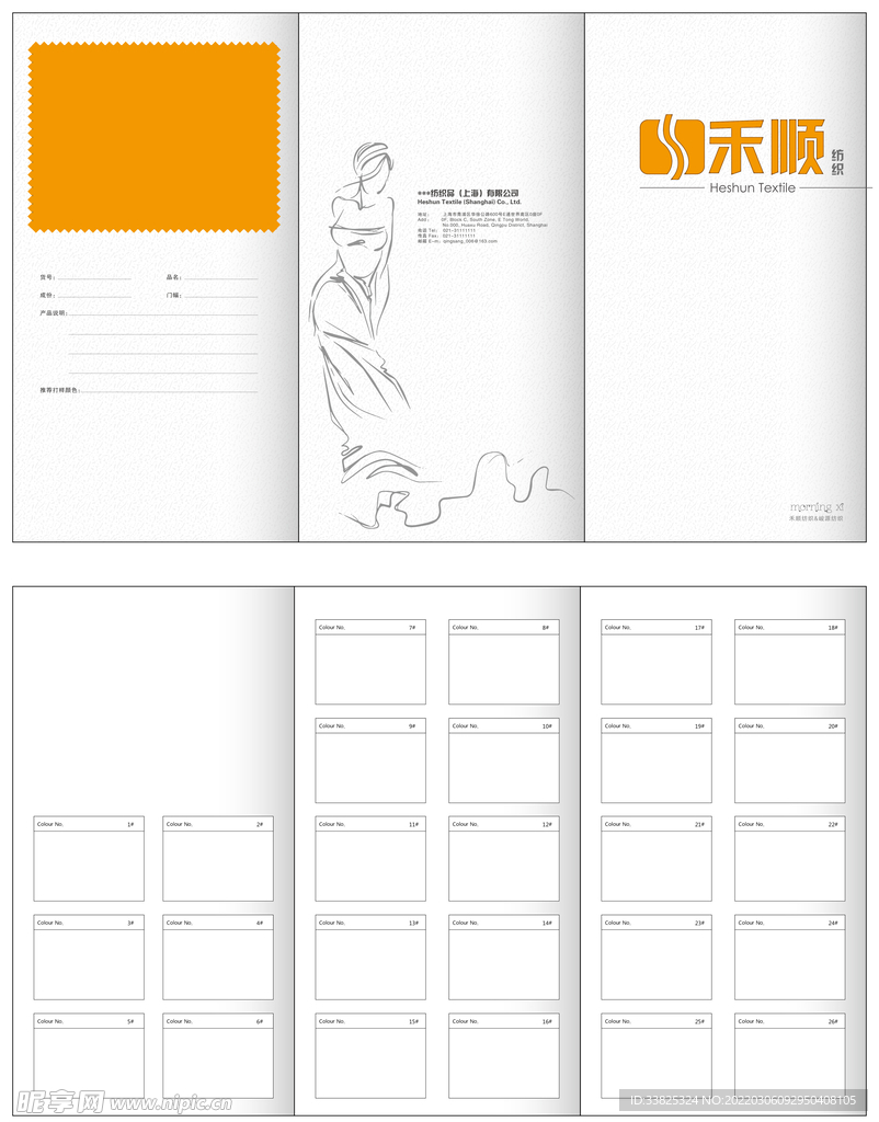 服装面料三折页