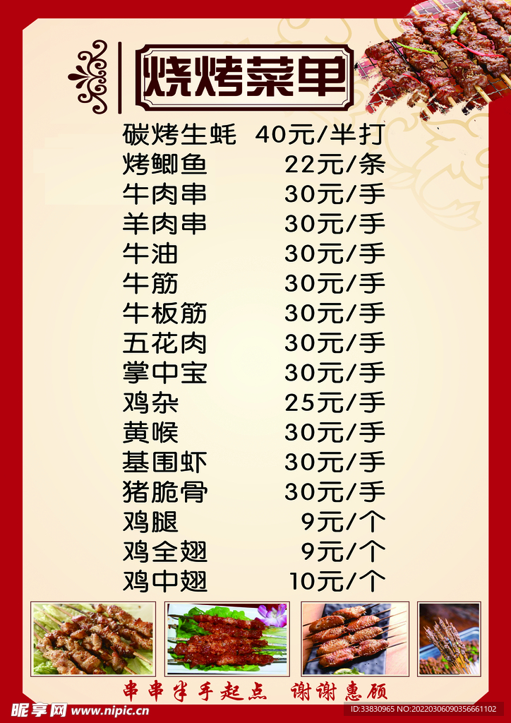 烧烤菜单