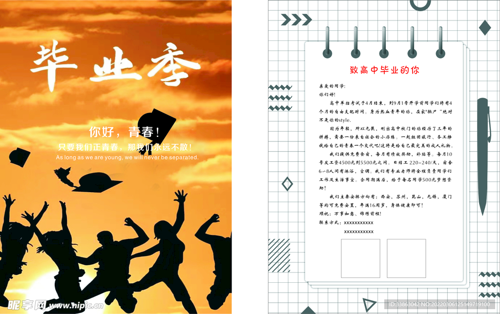 毕业季单页