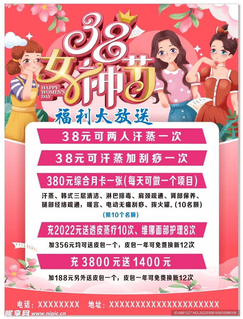 38 三八 女神节  海报  