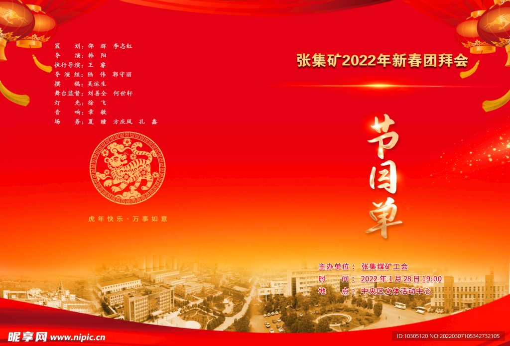 2022节目单