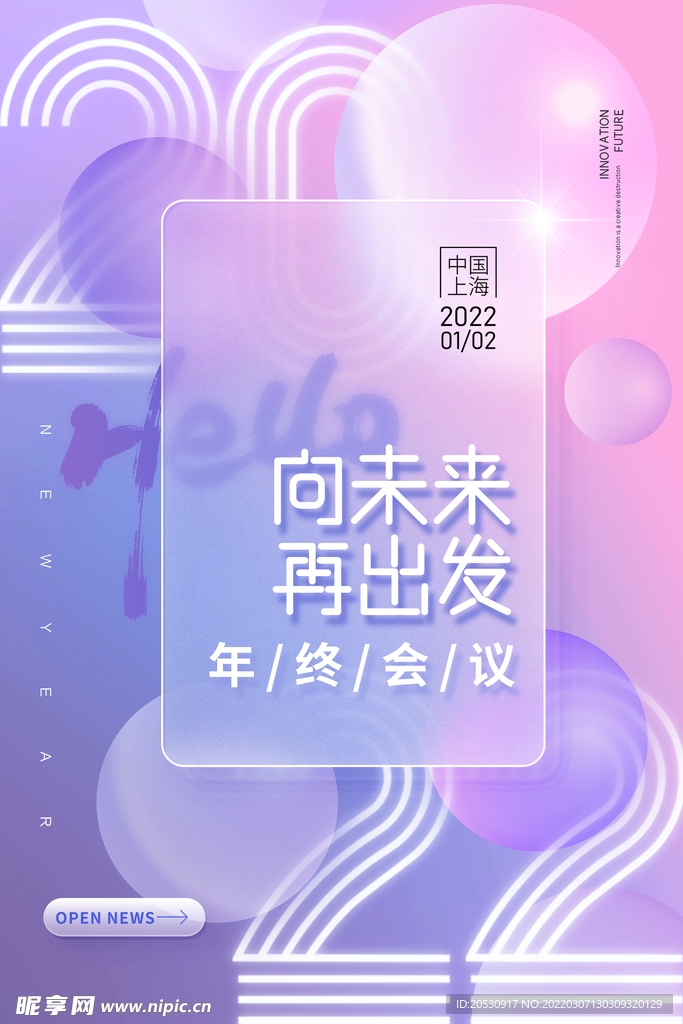 向未来再出发年终会议