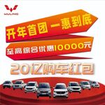 五菱汽车开年首团活动微信头像