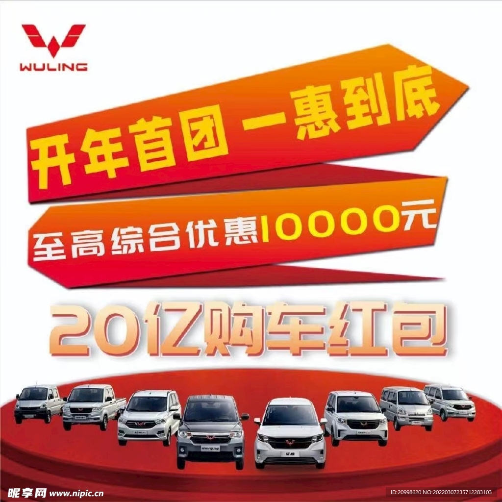 五菱汽车开年首团活动微信头像