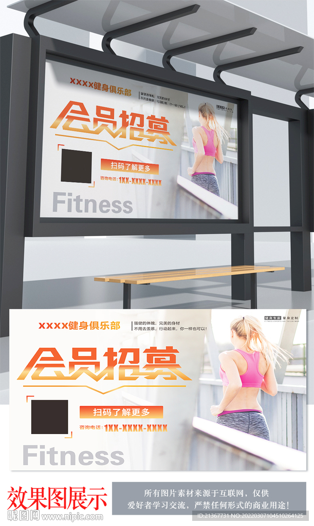 健身房会员招募海报