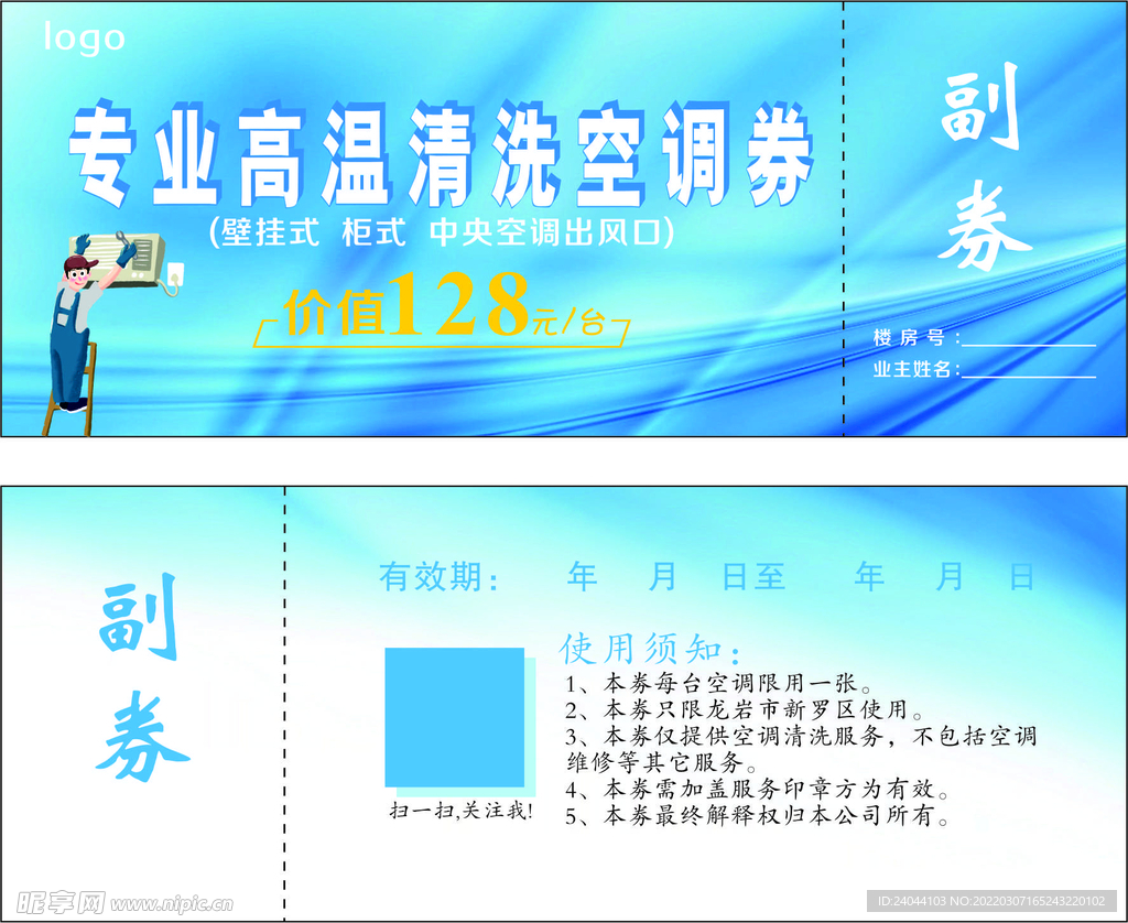 空调清洗券