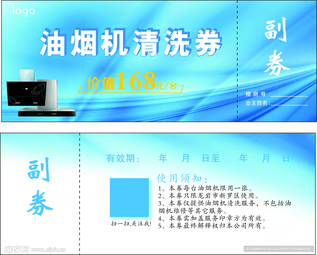 油烟机清洗券