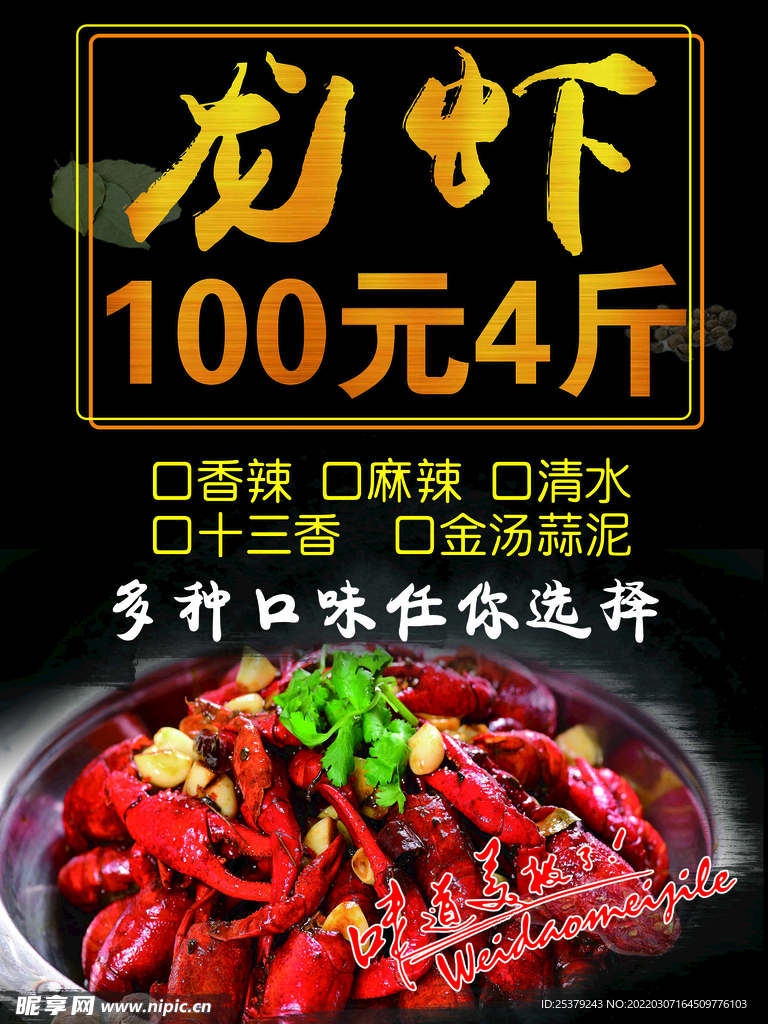 龙虾100元4斤