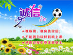 诚信 足球 篮球
