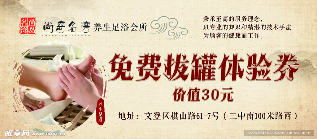 免费足疗体验券代金券
