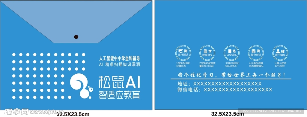 松鼠Ai 智适应教育