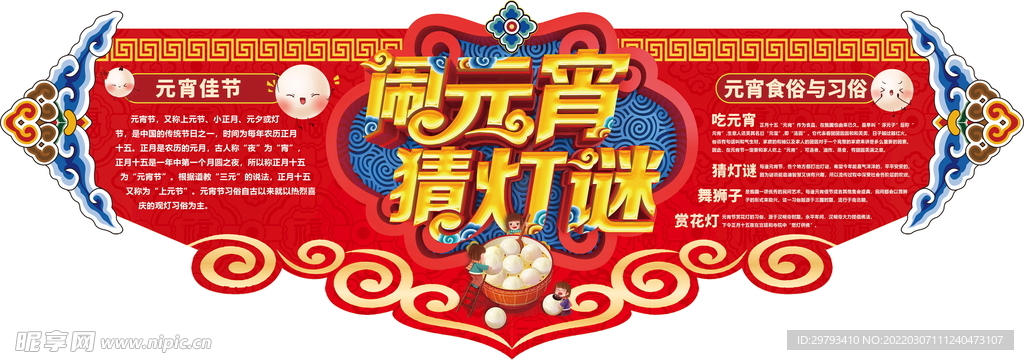 元宵节吊旗图片